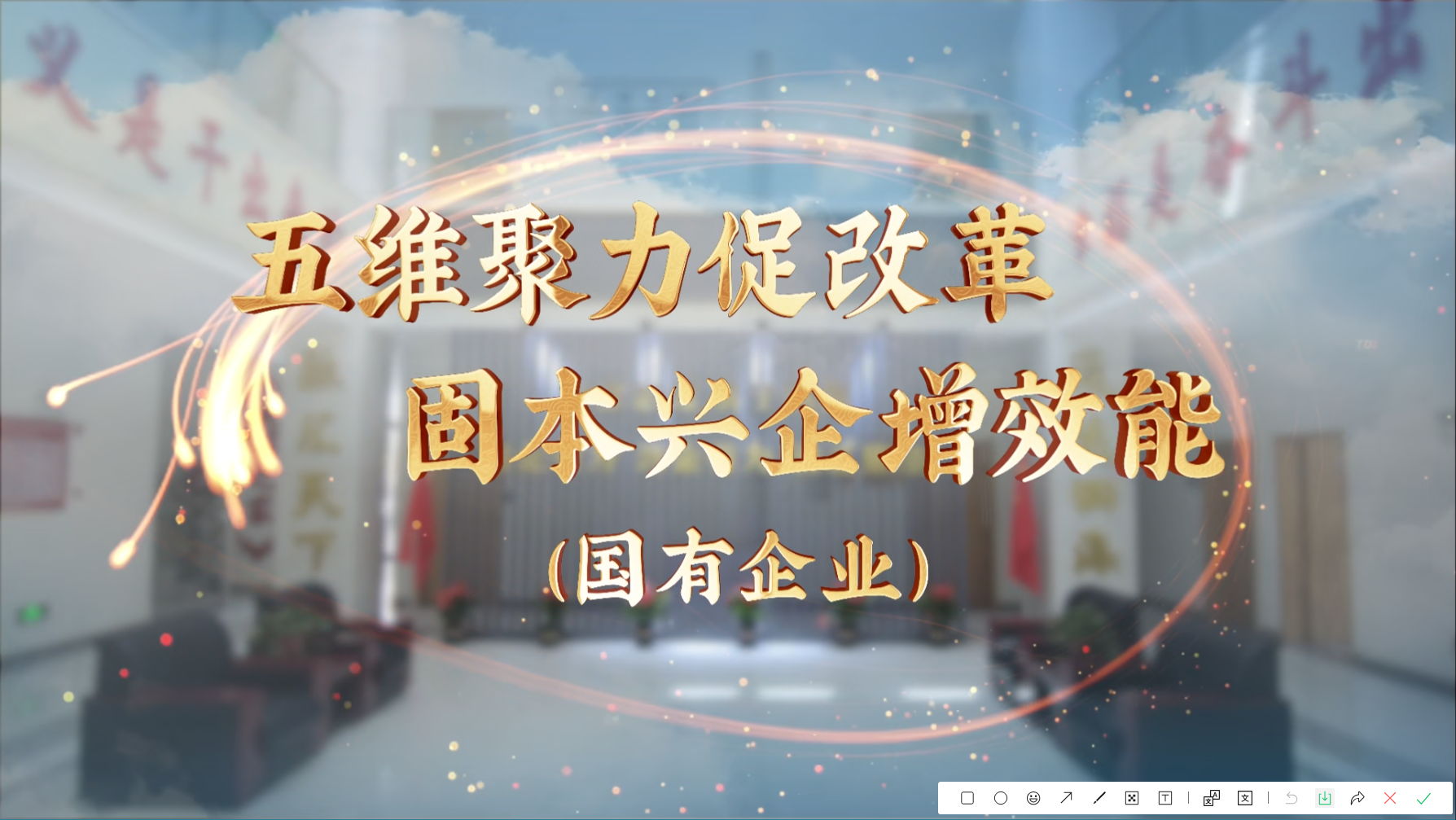 國(guó)有企業(yè).png